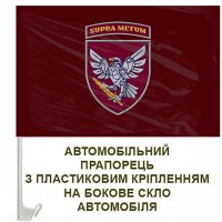 Авто прапорець 238 окремий батальйон безпілотних систем з девізом